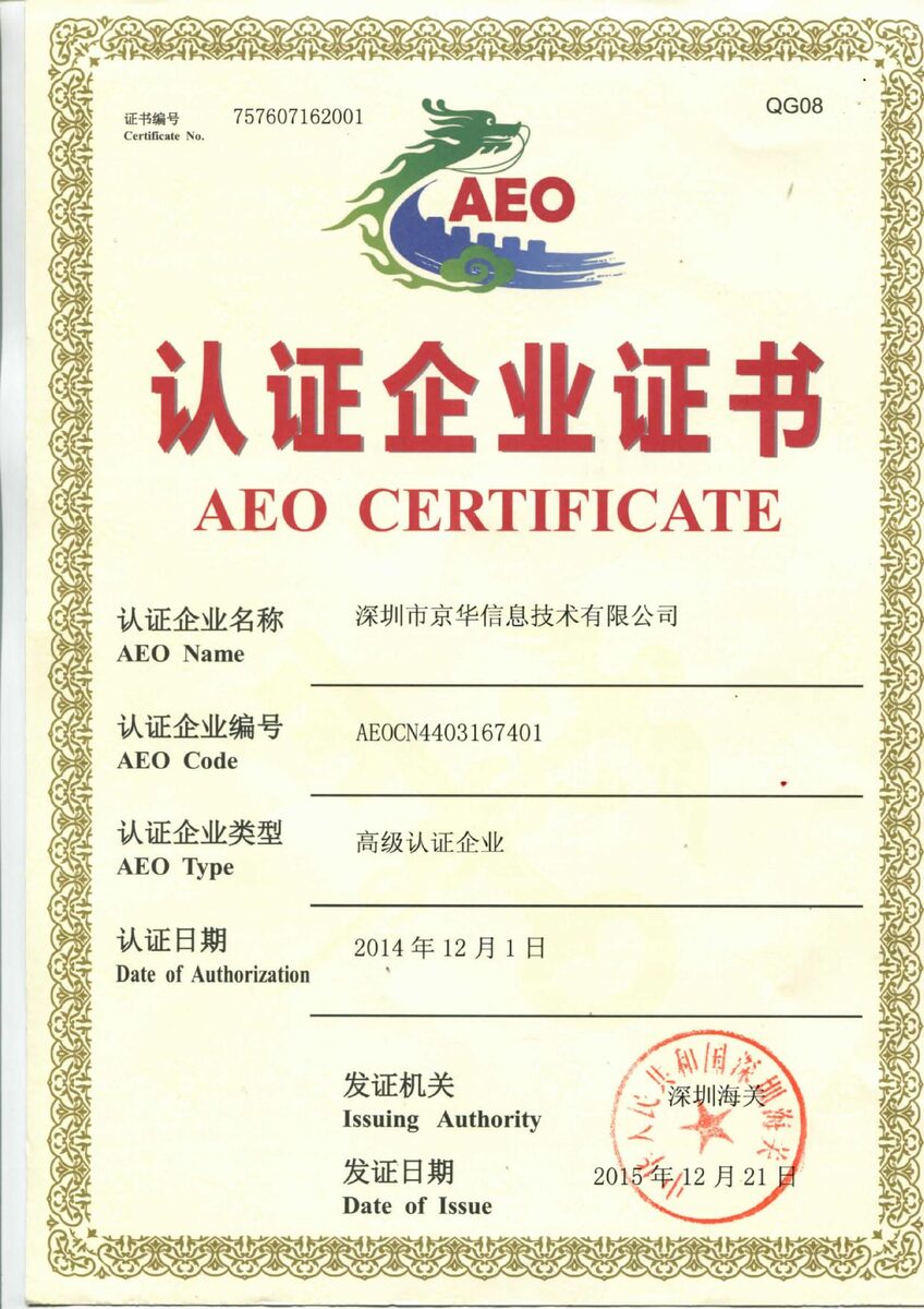 AEO海关认证证书-页面1