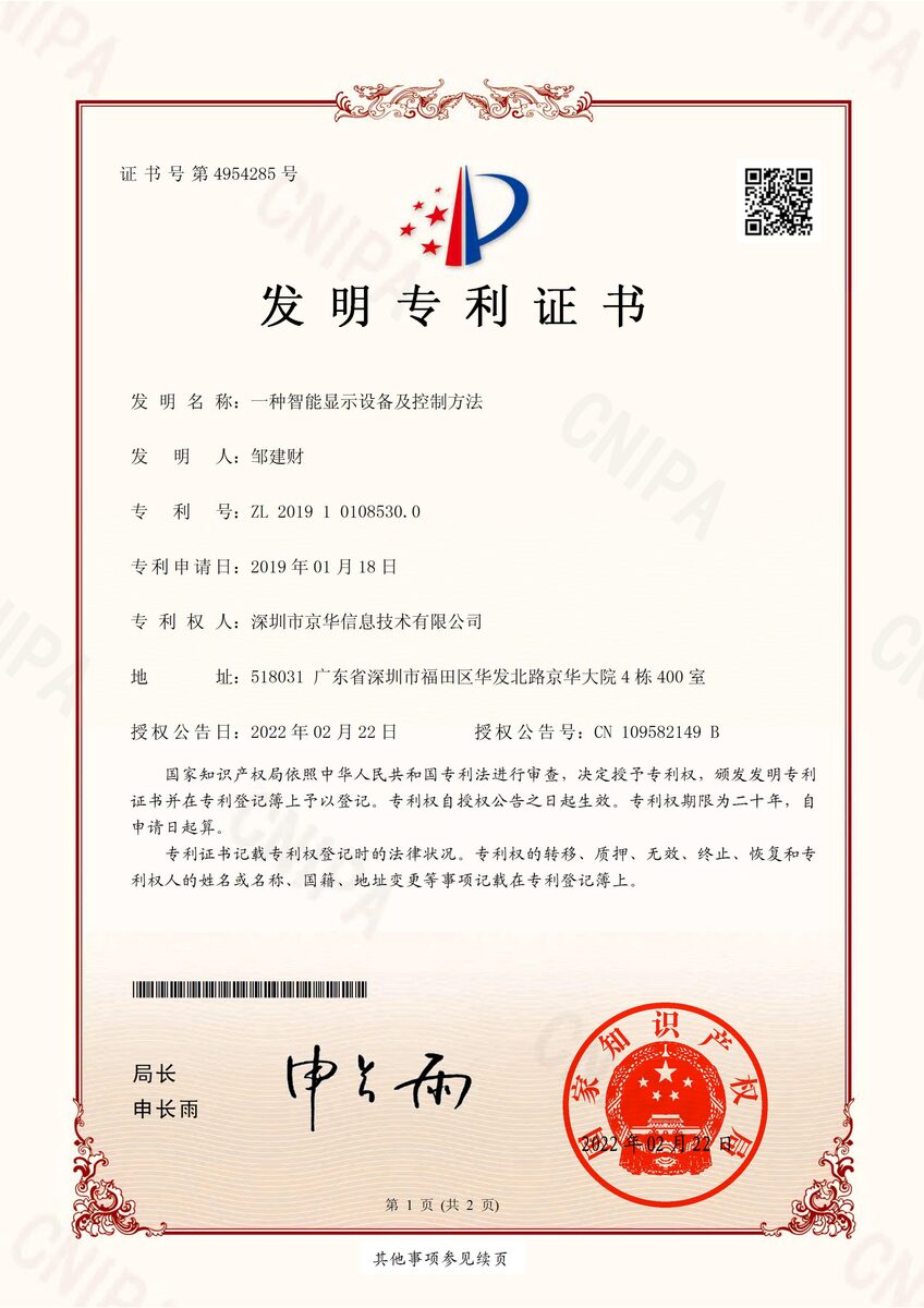 发明专利2-页面1